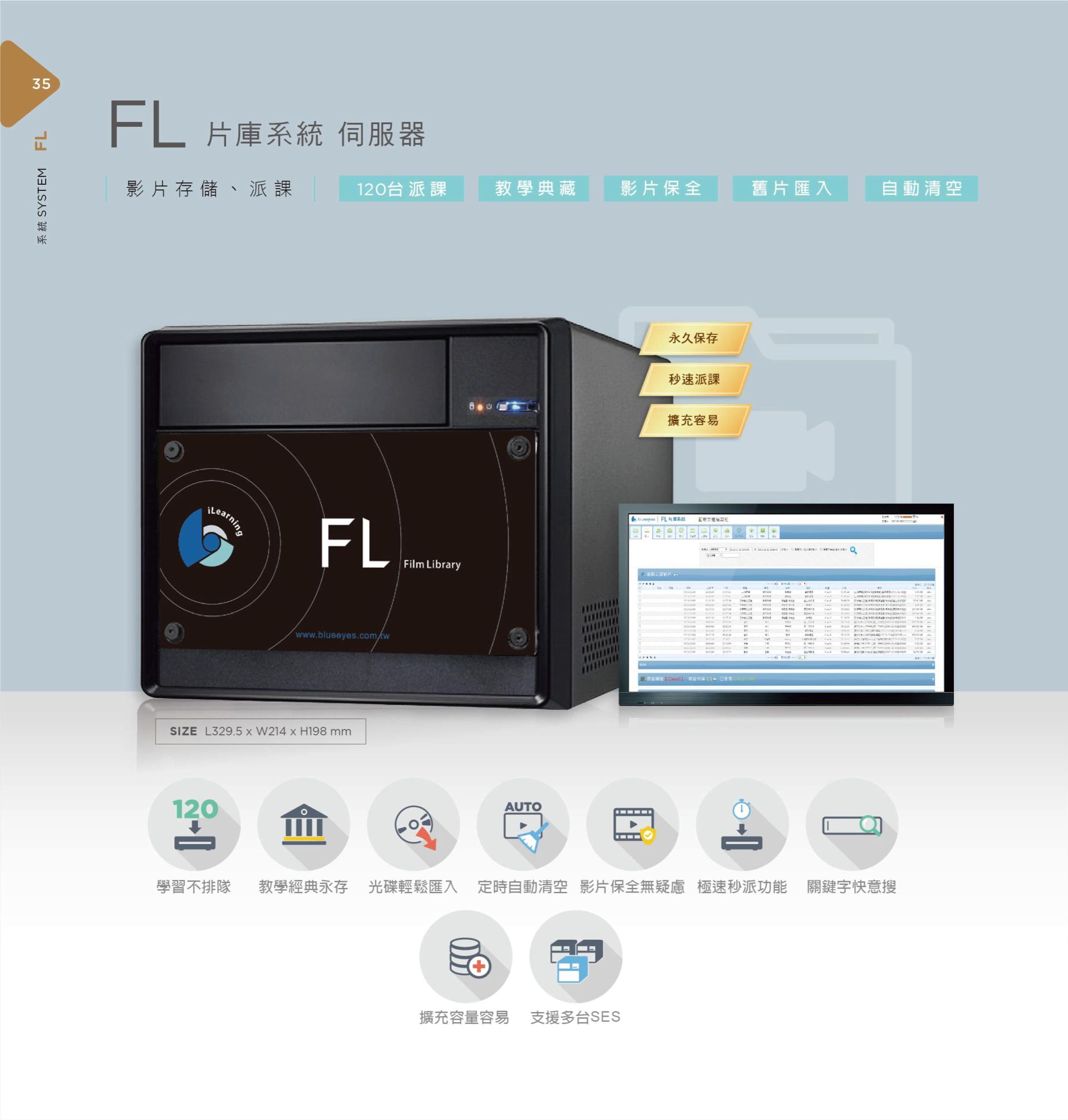 FL 片庫系統伺服器 1