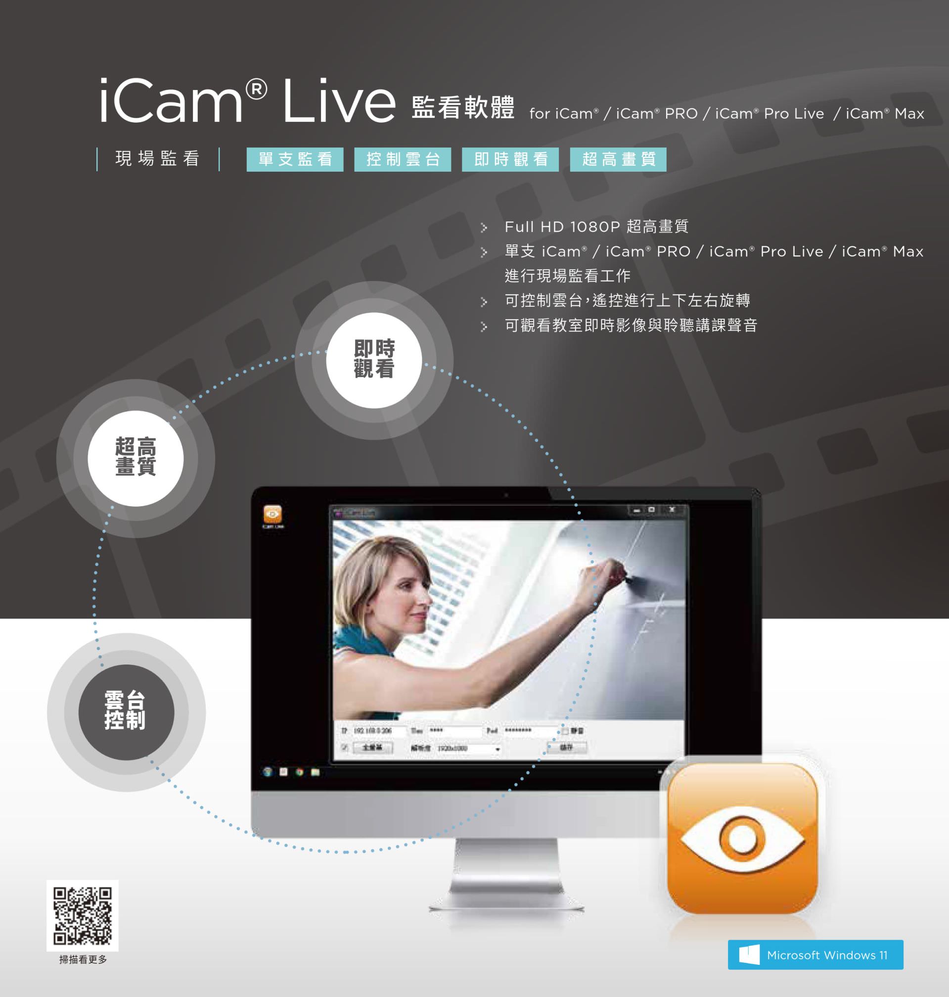 iCam Live 監看軟體 1