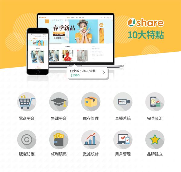 1share 开课开店双开平台