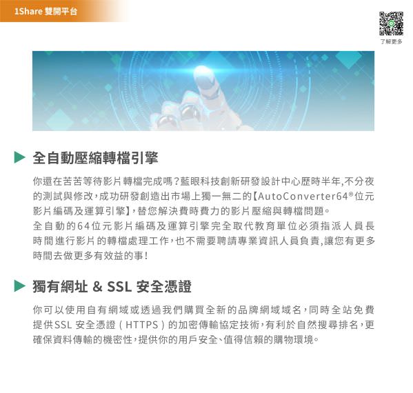 1share 开课开店双开平台