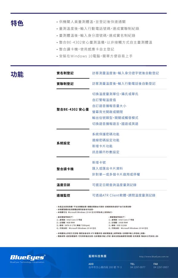 ATR 實名登記軟體