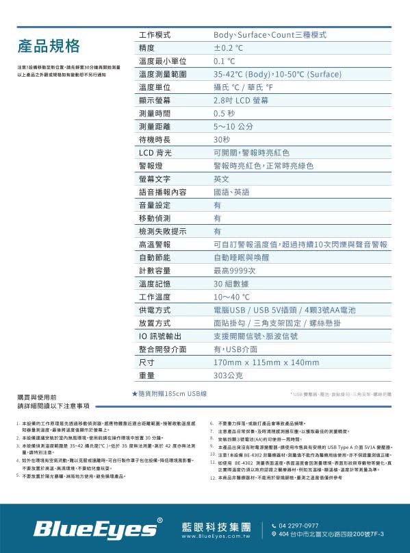 BE-4302 Thermal Detector