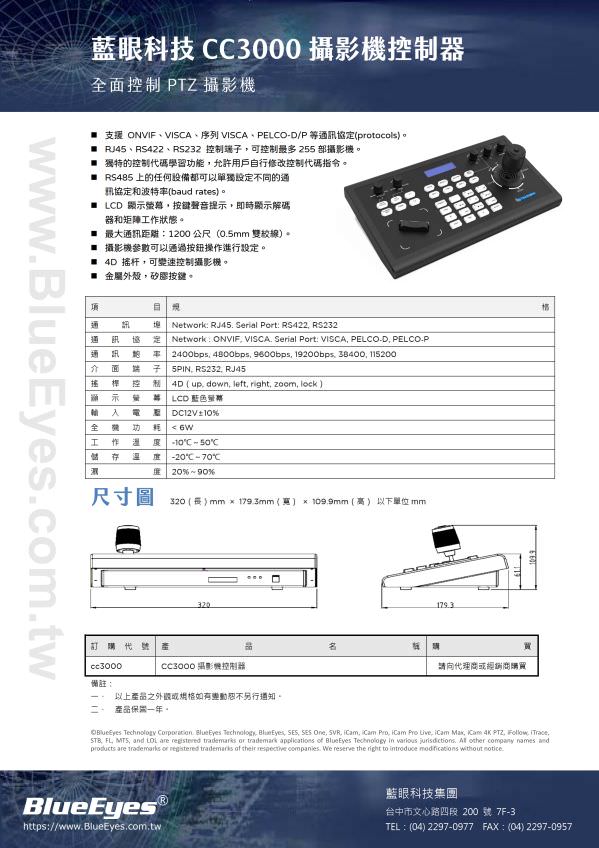 CC3000 攝影機控制器