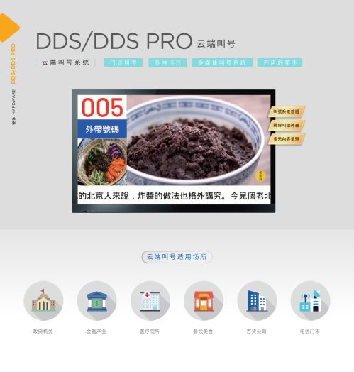 DDS PRO 广告机