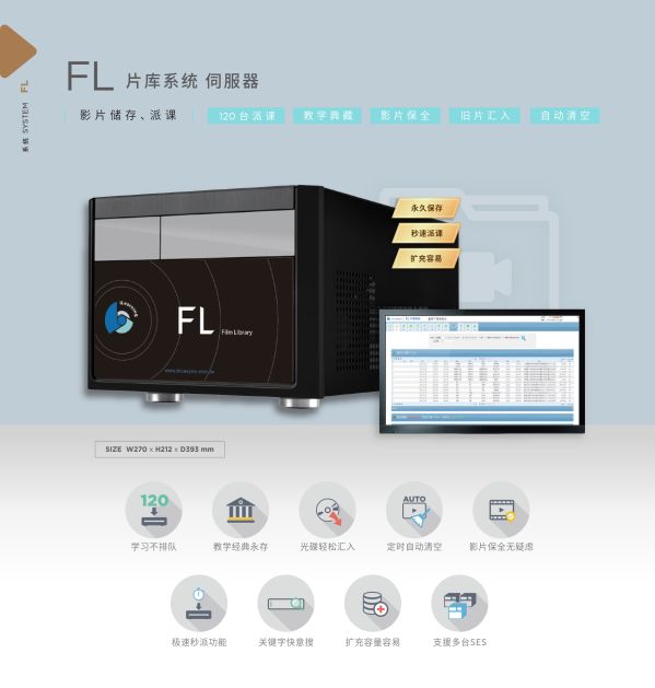 FL 片库系统