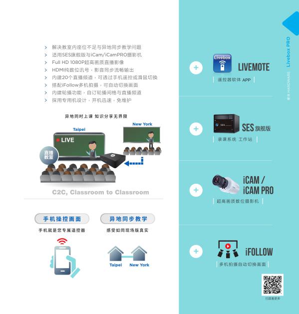 Livebox PRO 直播机