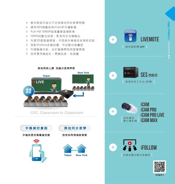 Livebox PRO 直播機