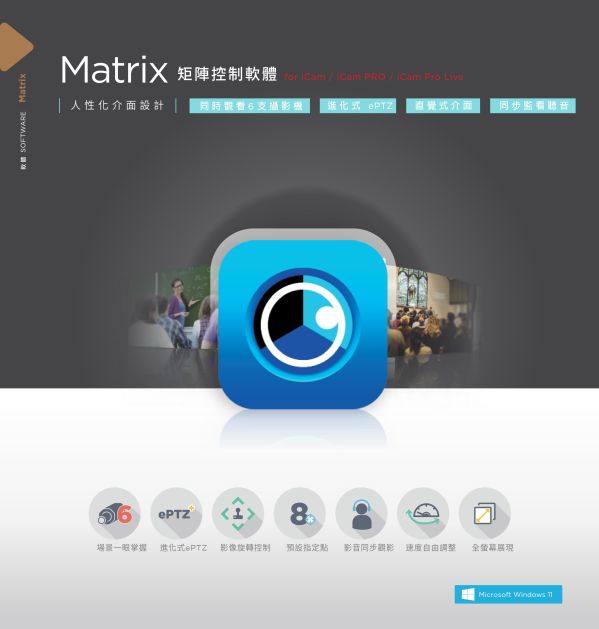 Matrix 矩陣控制軟體