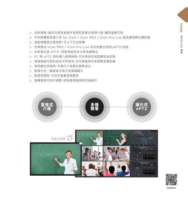 Matrix 矩陣控制軟體