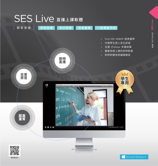 SES Live Software