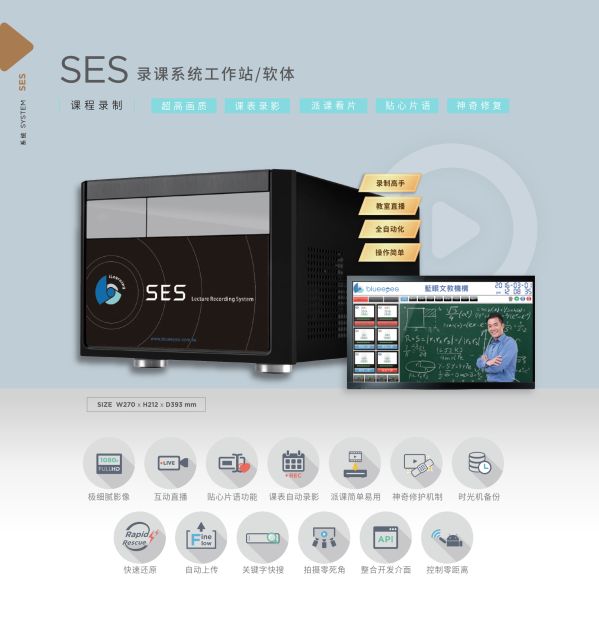 SES 录课直播系统