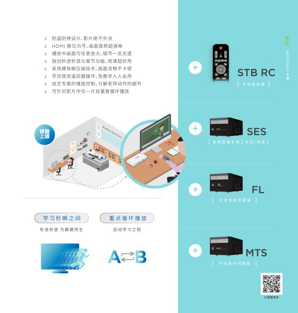 STB 上课机
