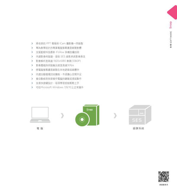 Snap 螢幕錄影伺服軟體