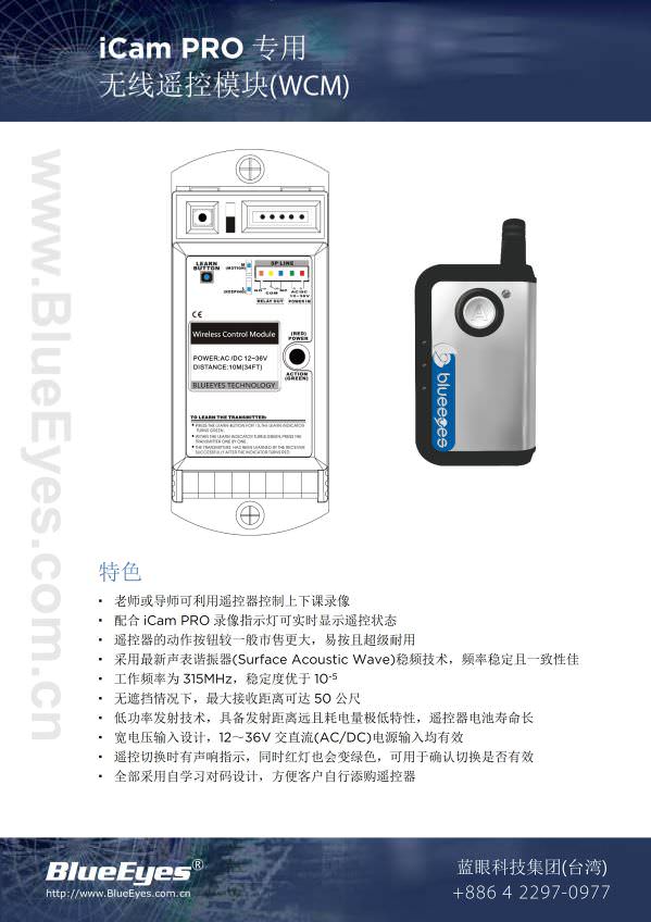 WCM 无线遥控模块
