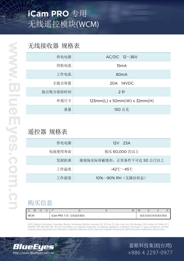 WCM 无线遥控模块