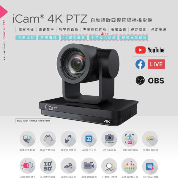 iCam 4K PTZ 摄影机