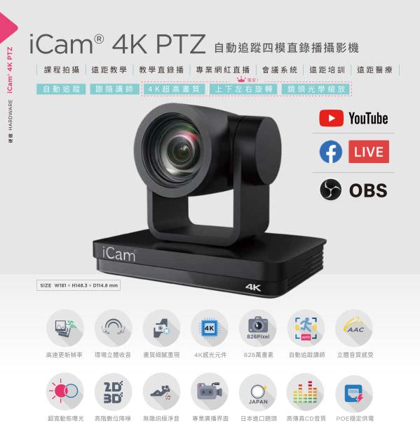 iCam 4K PTZ 攝影機