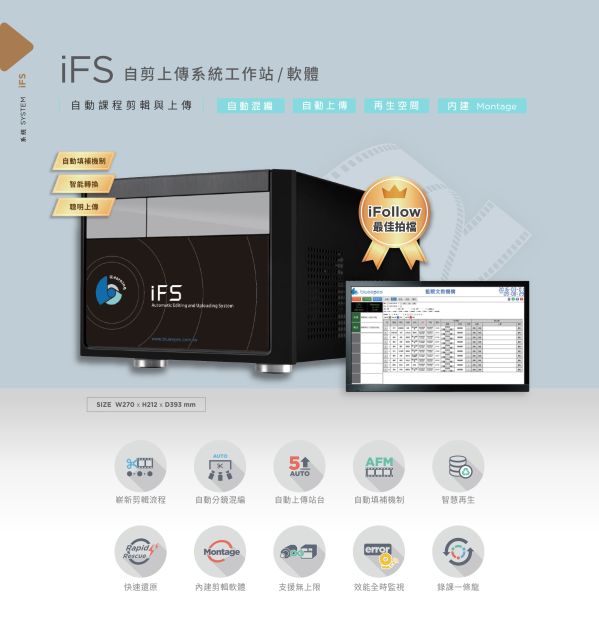 iFS 自剪上傳系統