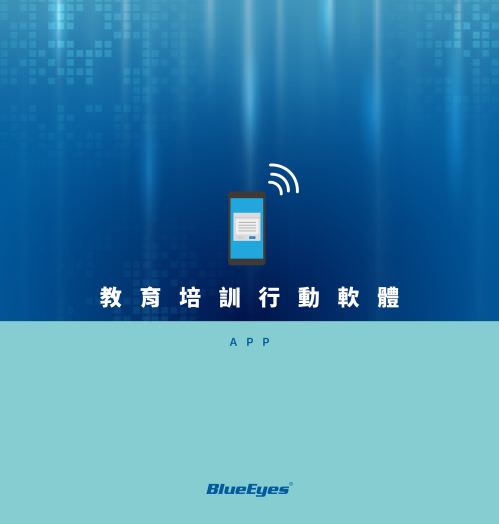 iLearning 教育培訓系統