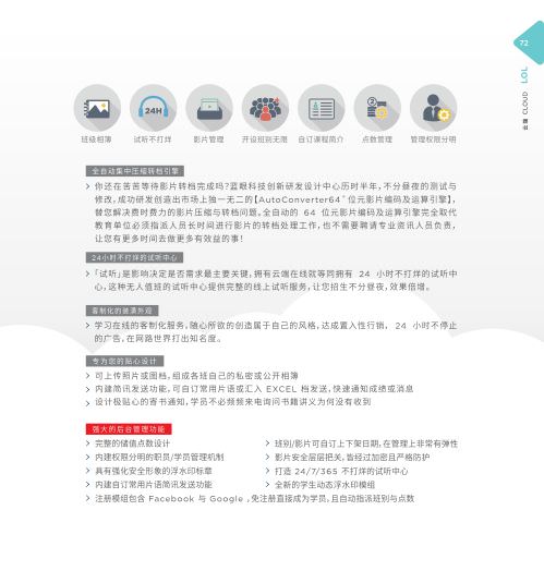 iLearning 教育培訓系統