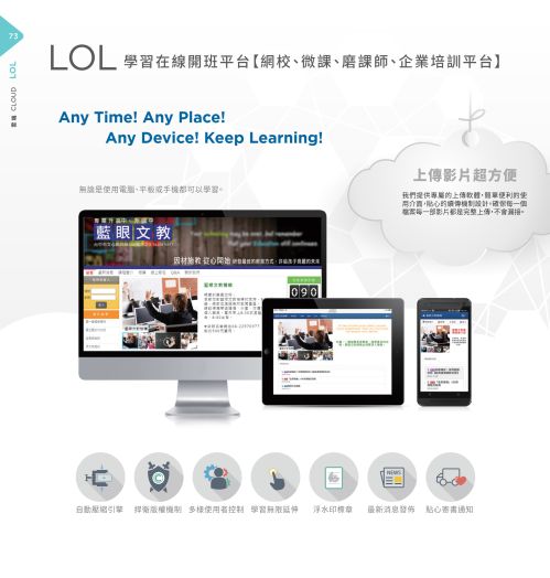 iLearning 教育培訓系統