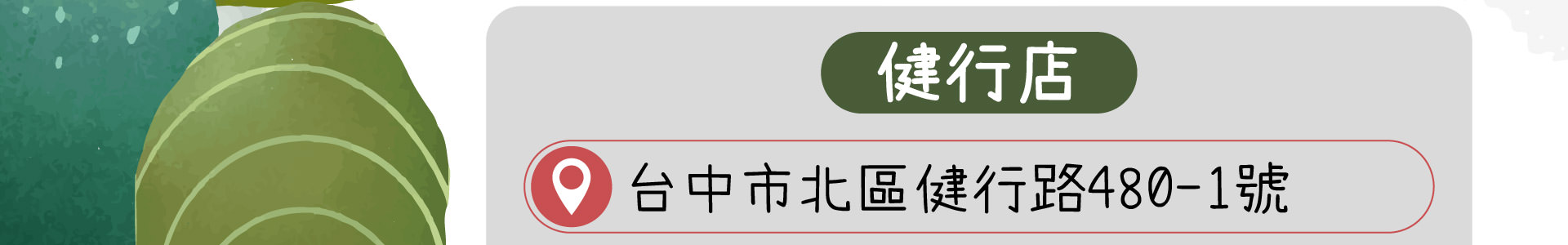 森林小徑健行店地址