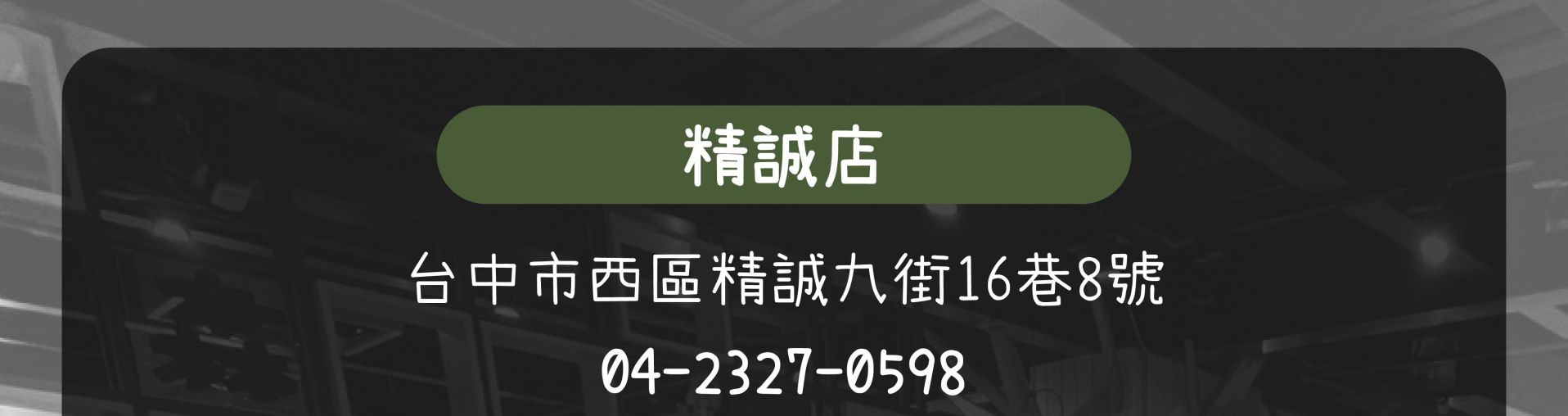 森林小徑餐廳 精誠店 線上訂位